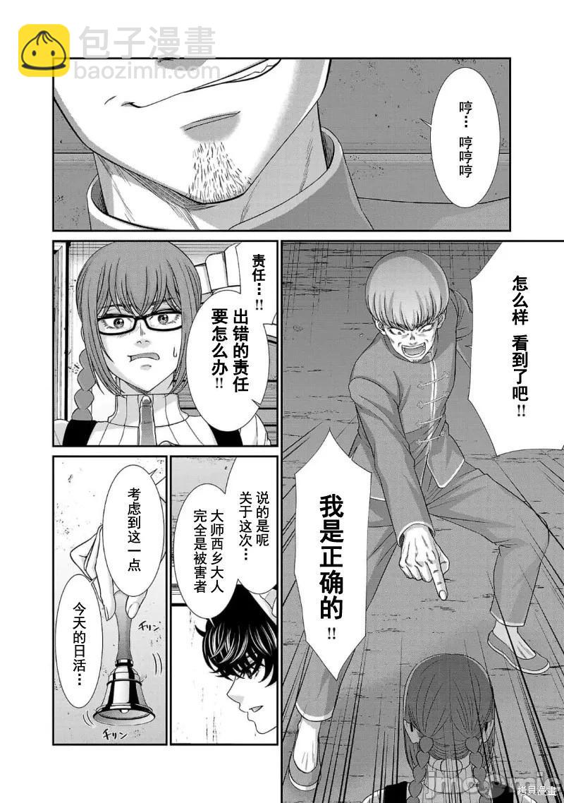 學院裡的殺人遊戲 - 第84話 - 6