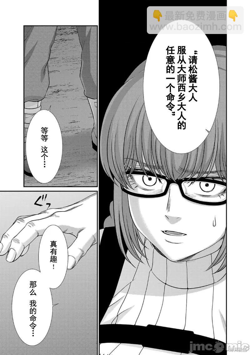 學院裡的殺人遊戲 - 第84話 - 7