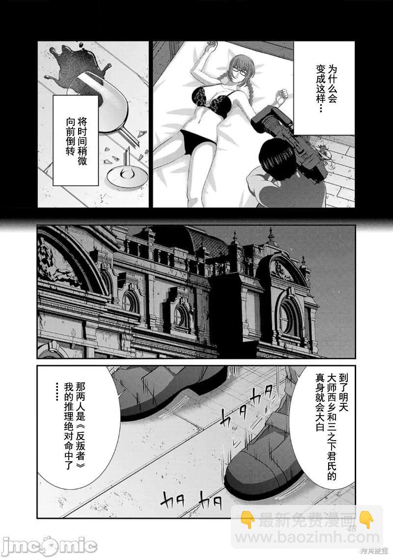 學院裡的殺人遊戲 - 第84話 - 5