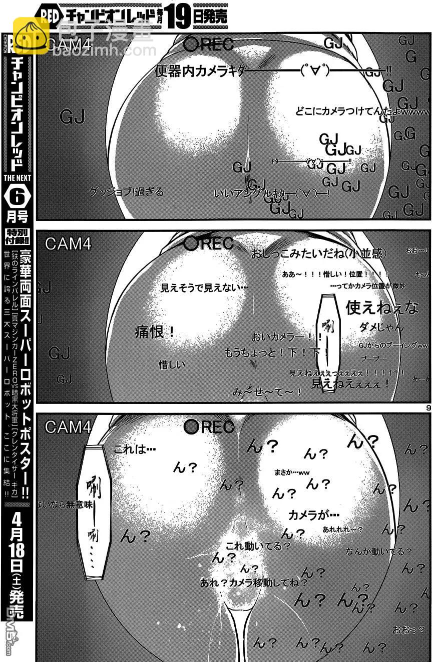 學院裡的殺人遊戲 - 第9回 - 3