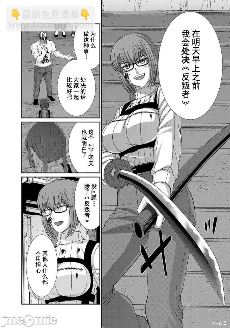 學院裡的殺人遊戲 - 第86話 - 3