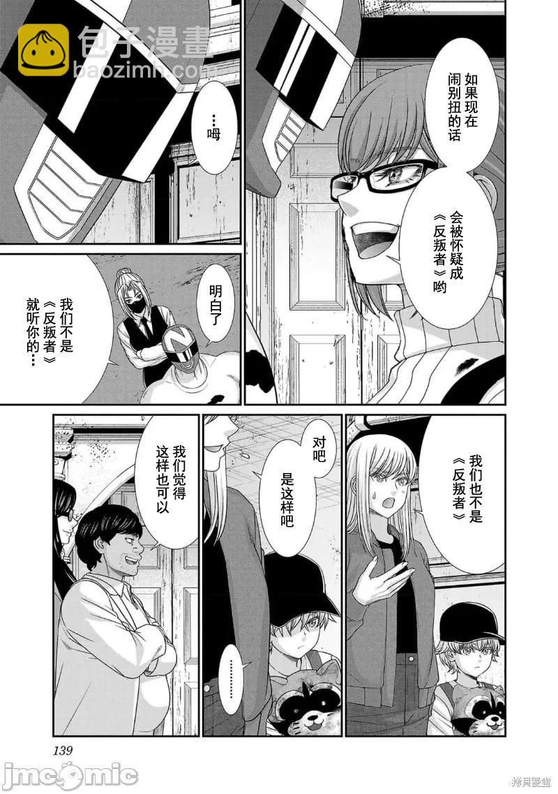 學院裡的殺人遊戲 - 第86話 - 4