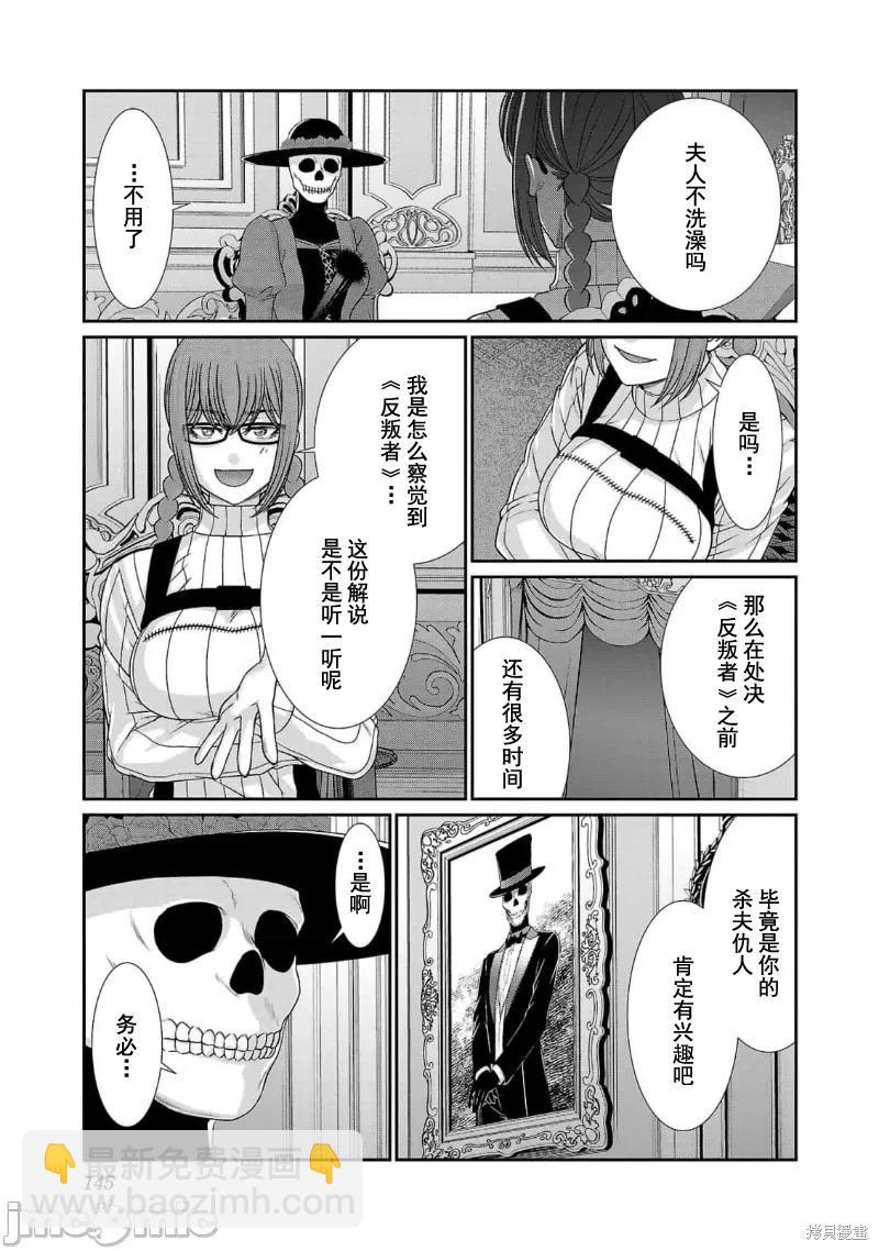 學院裡的殺人遊戲 - 第86話 - 3