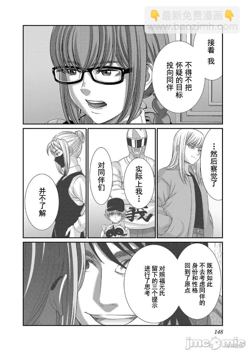 學院裡的殺人遊戲 - 第86話 - 6