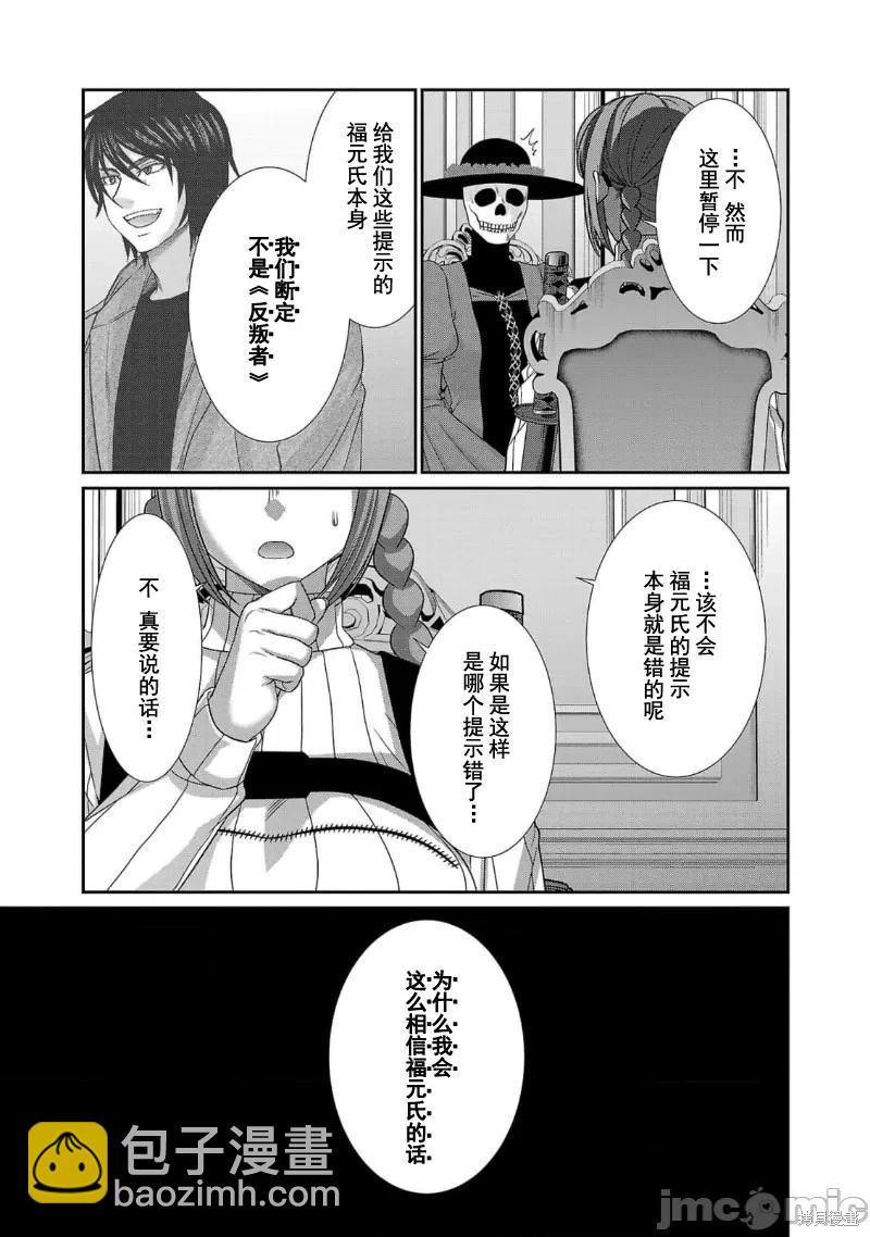 學院裡的殺人遊戲 - 第86話 - 7