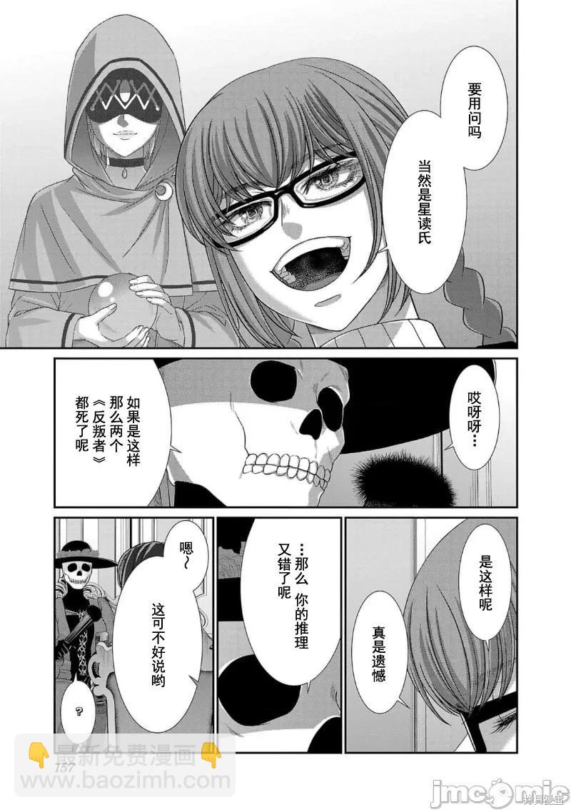 學院裡的殺人遊戲 - 第86話 - 1