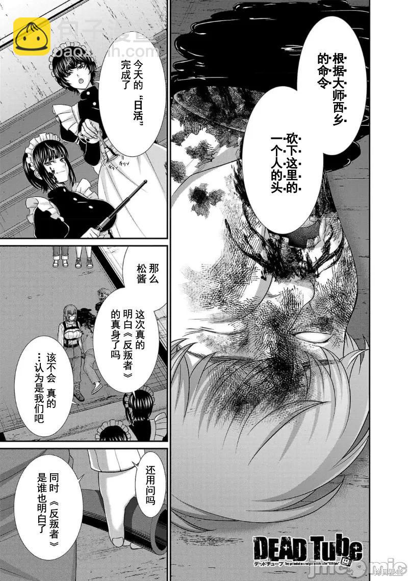 學院裡的殺人遊戲 - 第86話 - 3