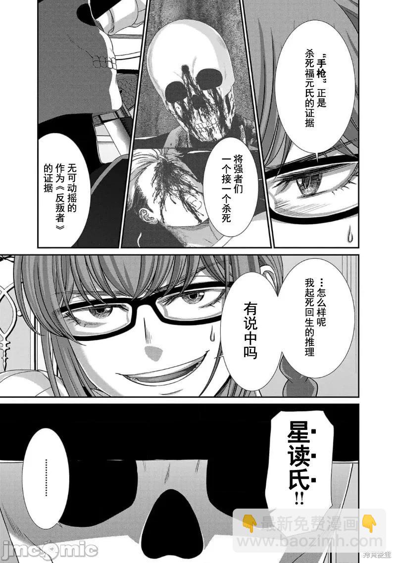 學院裡的殺人遊戲 - 第86話 - 1