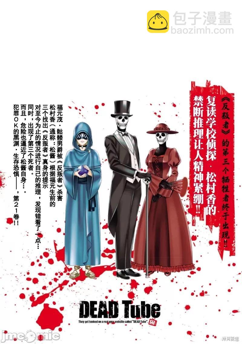 學院裡的殺人遊戲 - 第86話 - 5