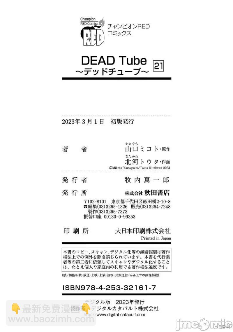 學院裡的殺人遊戲 - 第86話 - 1