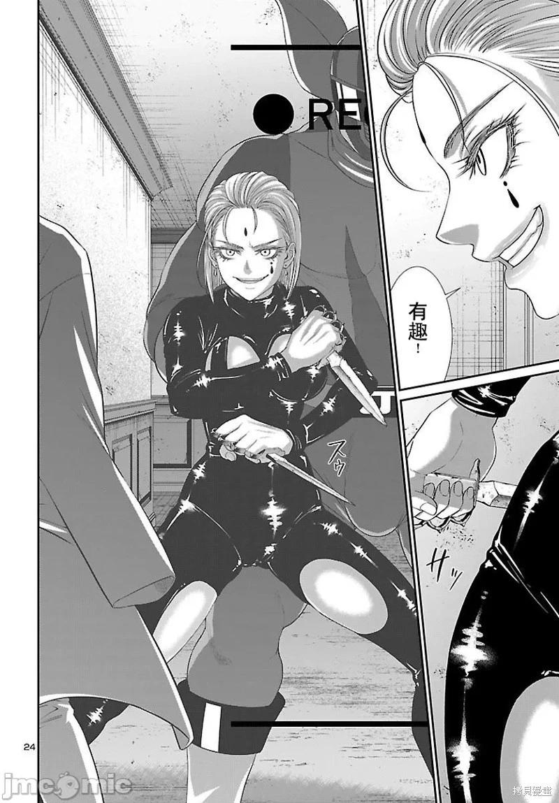 學院裡的殺人遊戲 - 第87.2話 - 1