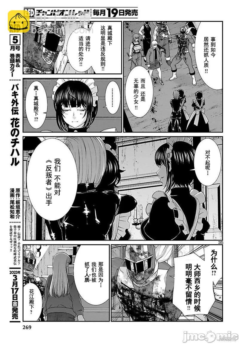 學院裡的殺人遊戲 - 第87.2話 - 4