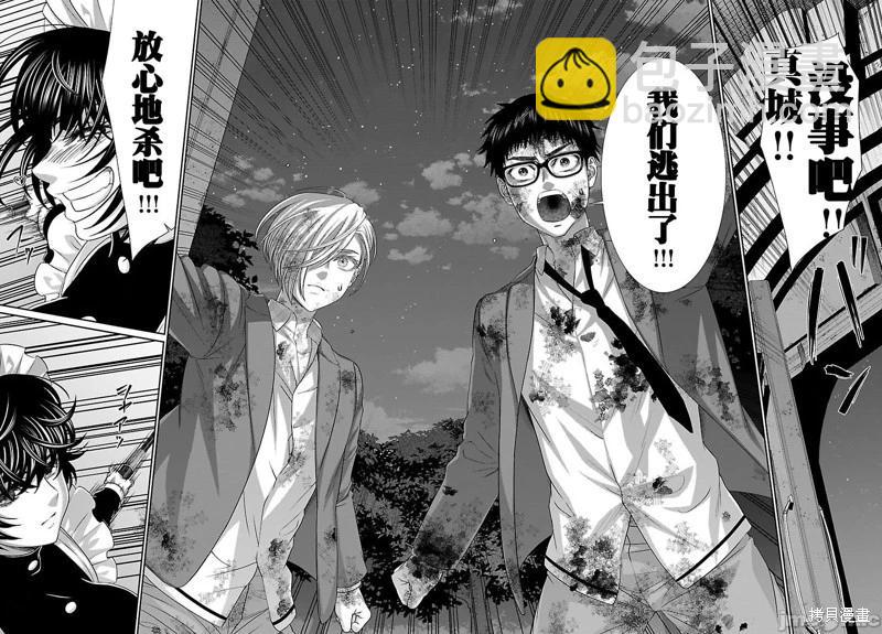 學院裡的殺人遊戲 - 第87.2話 - 3