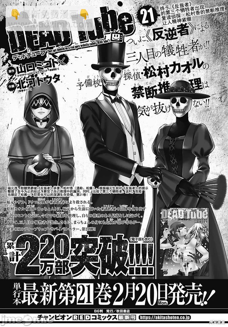 學院裡的殺人遊戲 - 第87.2話 - 2