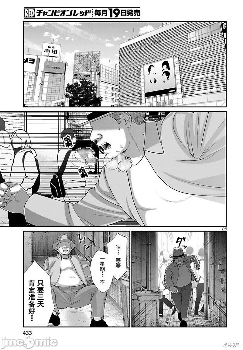 學院裡的殺人遊戲 - 第88.2話 - 1