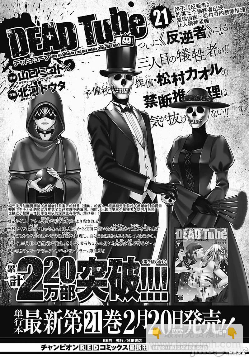 學院裡的殺人遊戲 - 第88.2話 - 1