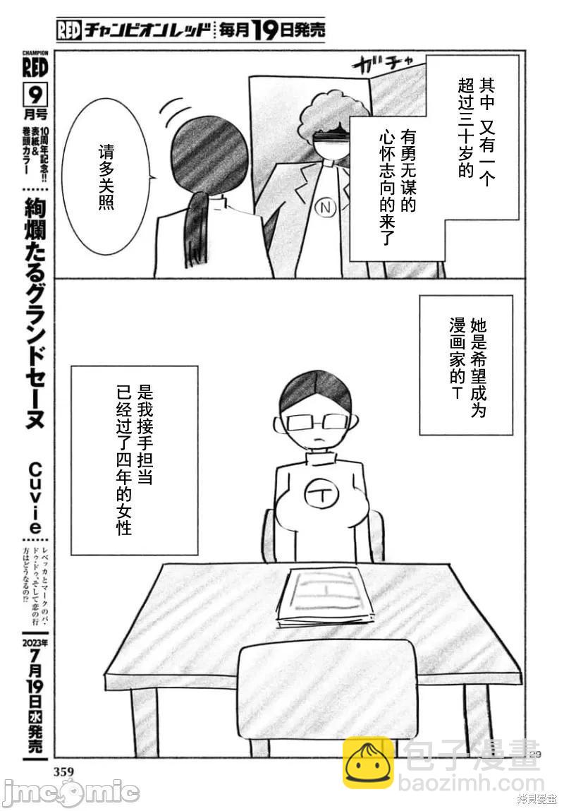 學院裡的殺人遊戲 - 第90.2話 - 1