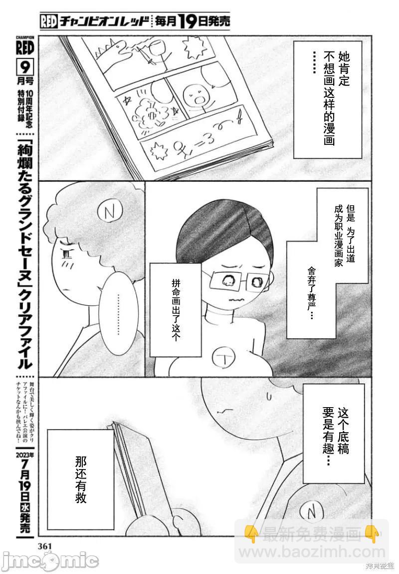 學院裡的殺人遊戲 - 第90.2話 - 3