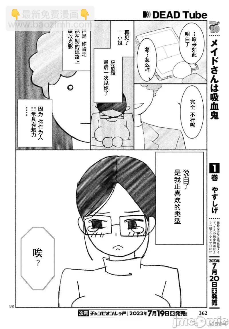 學院裡的殺人遊戲 - 第90.2話 - 4