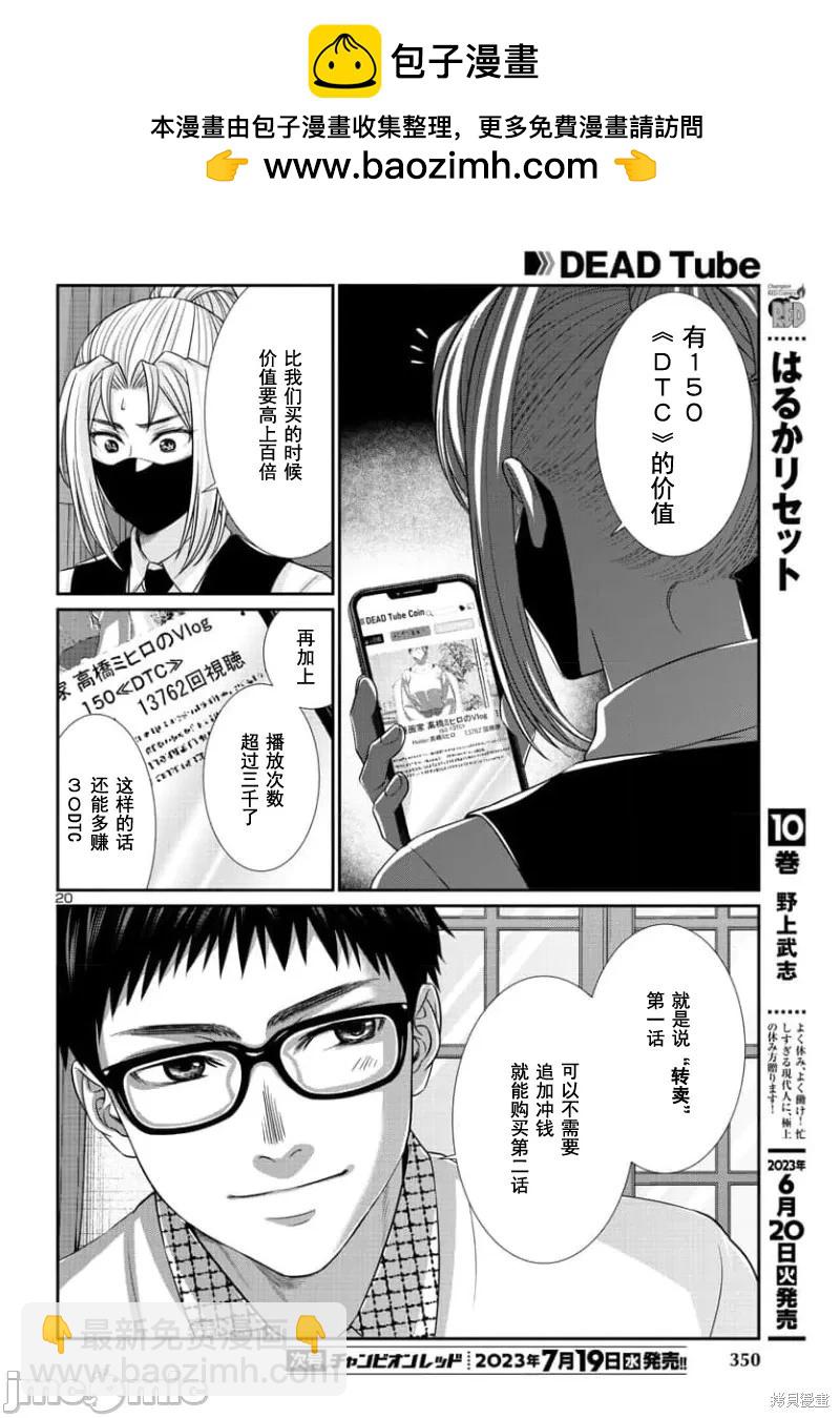 學院裡的殺人遊戲 - 第90.2話 - 2