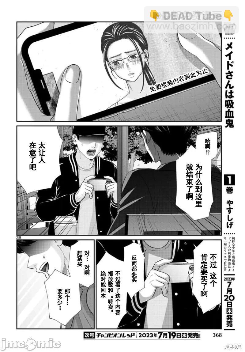 學院裡的殺人遊戲 - 第90.2話 - 5