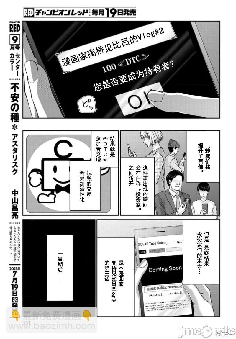 學院裡的殺人遊戲 - 第90.2話 - 3