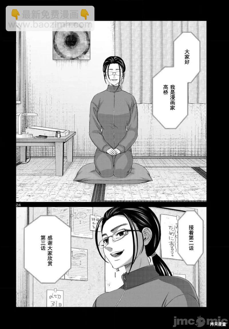 學院裡的殺人遊戲 - 第90.2話 - 1