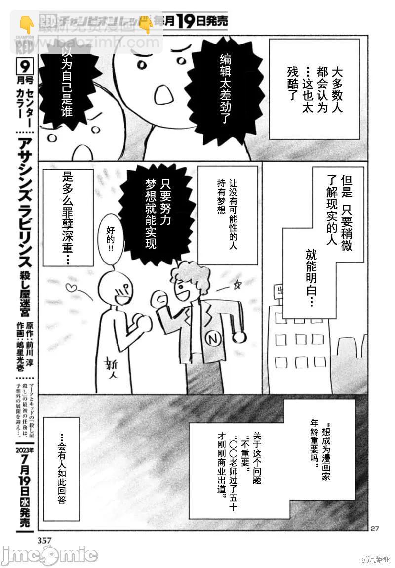 學院裡的殺人遊戲 - 第90.2話 - 4