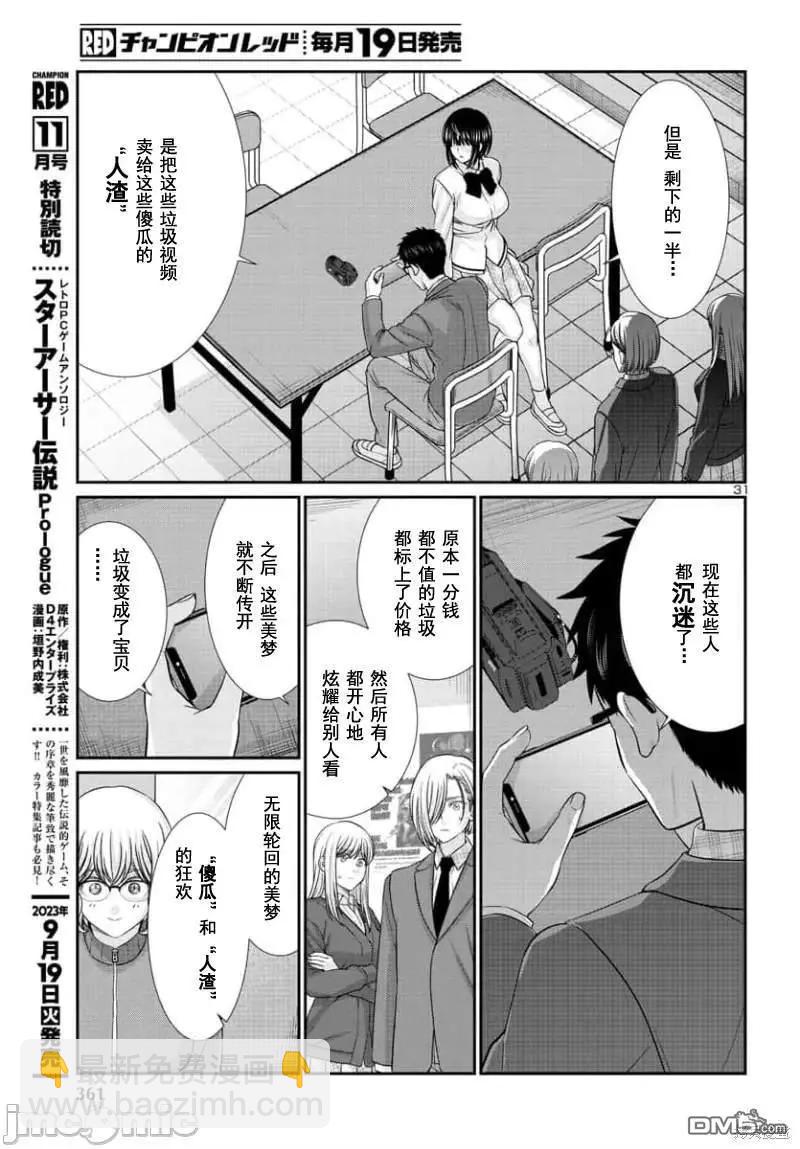 學院裡的殺人遊戲 - 第91.2話 - 2