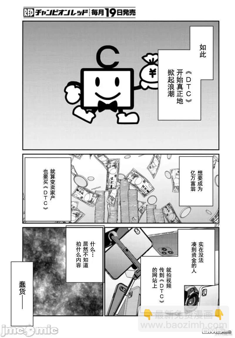 學院裡的殺人遊戲 - 第91.2話 - 2