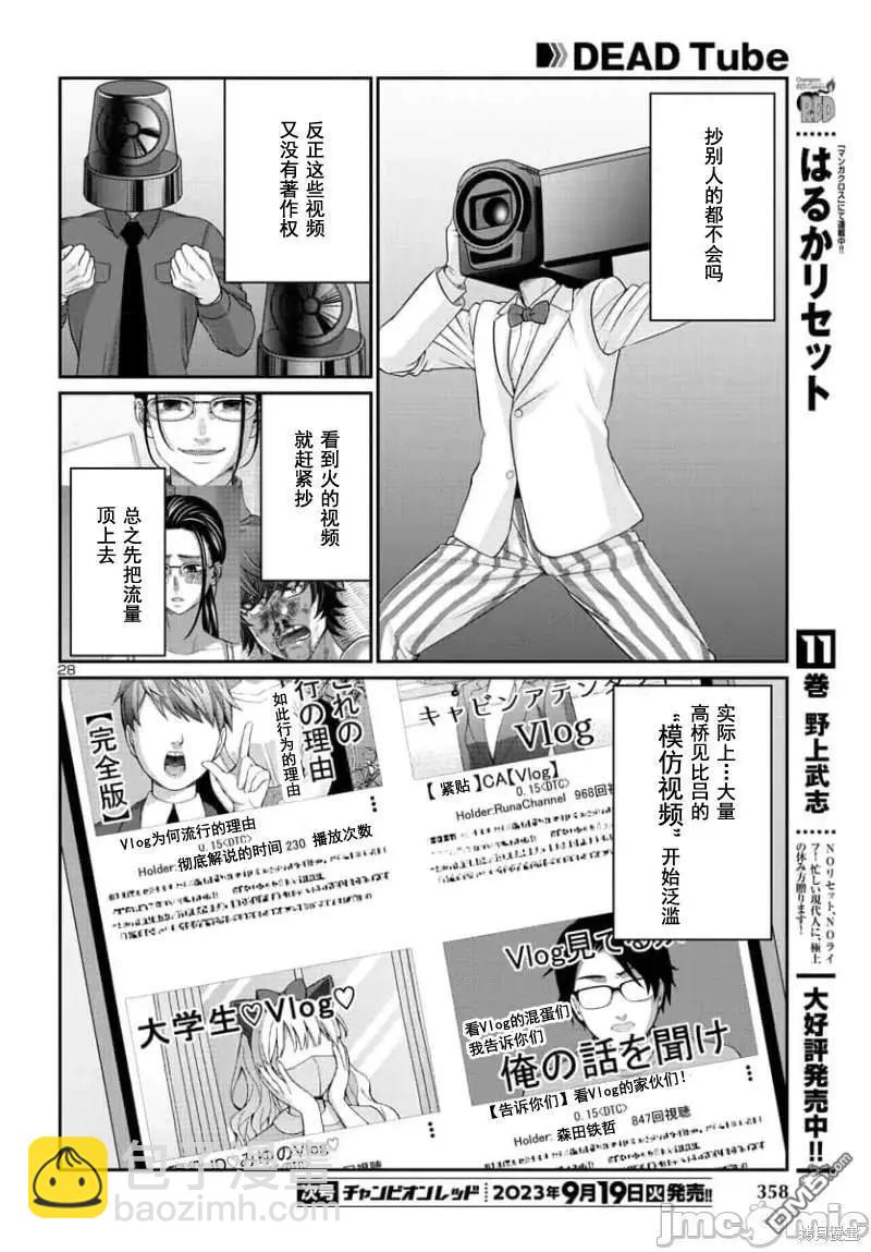 學院裡的殺人遊戲 - 第91.2話 - 3