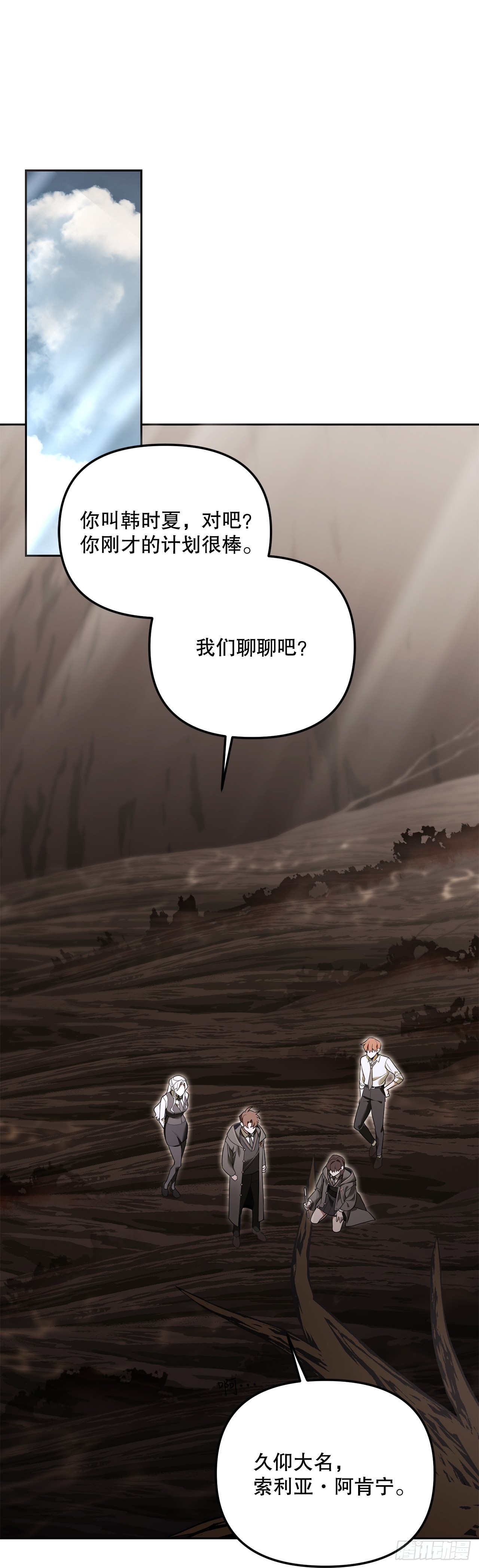 學院裡的天才馴獸師 - 14.異鄉人(1/2) - 1