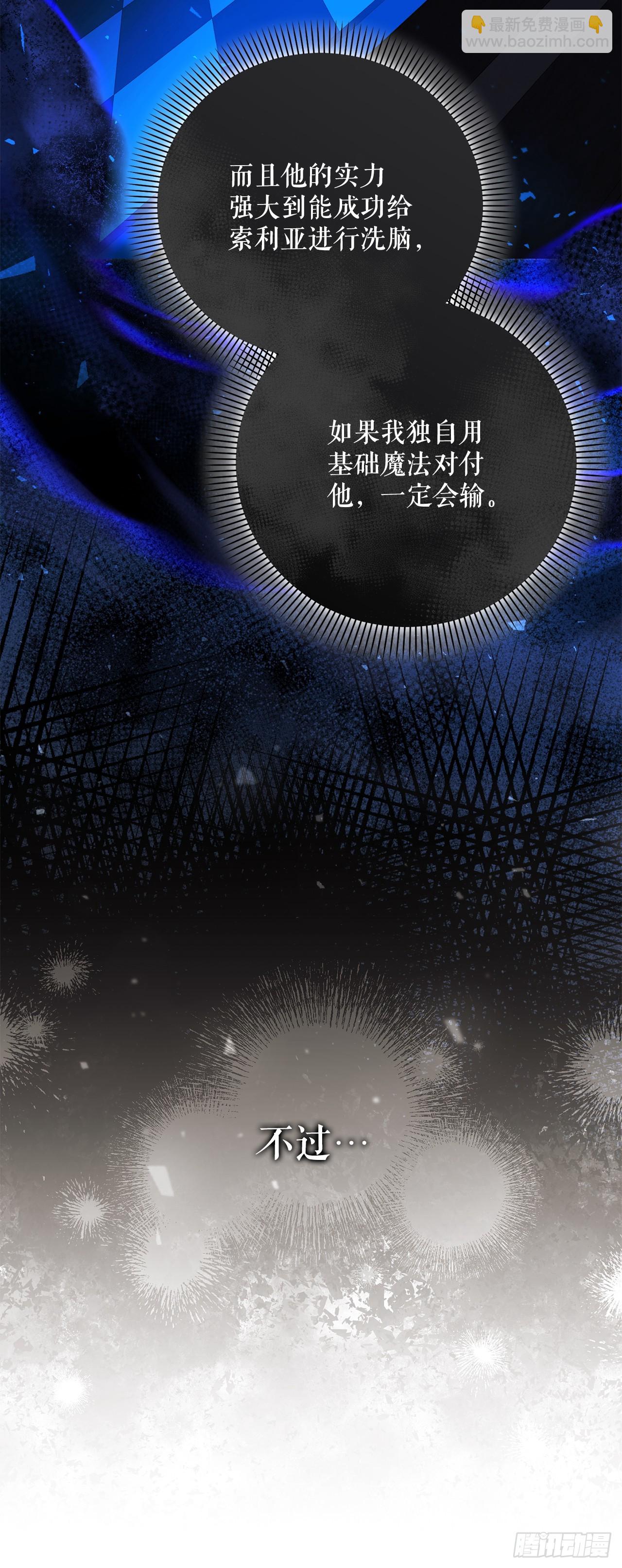 學院裡的天才馴獸師 - 14.異鄉人(1/2) - 4