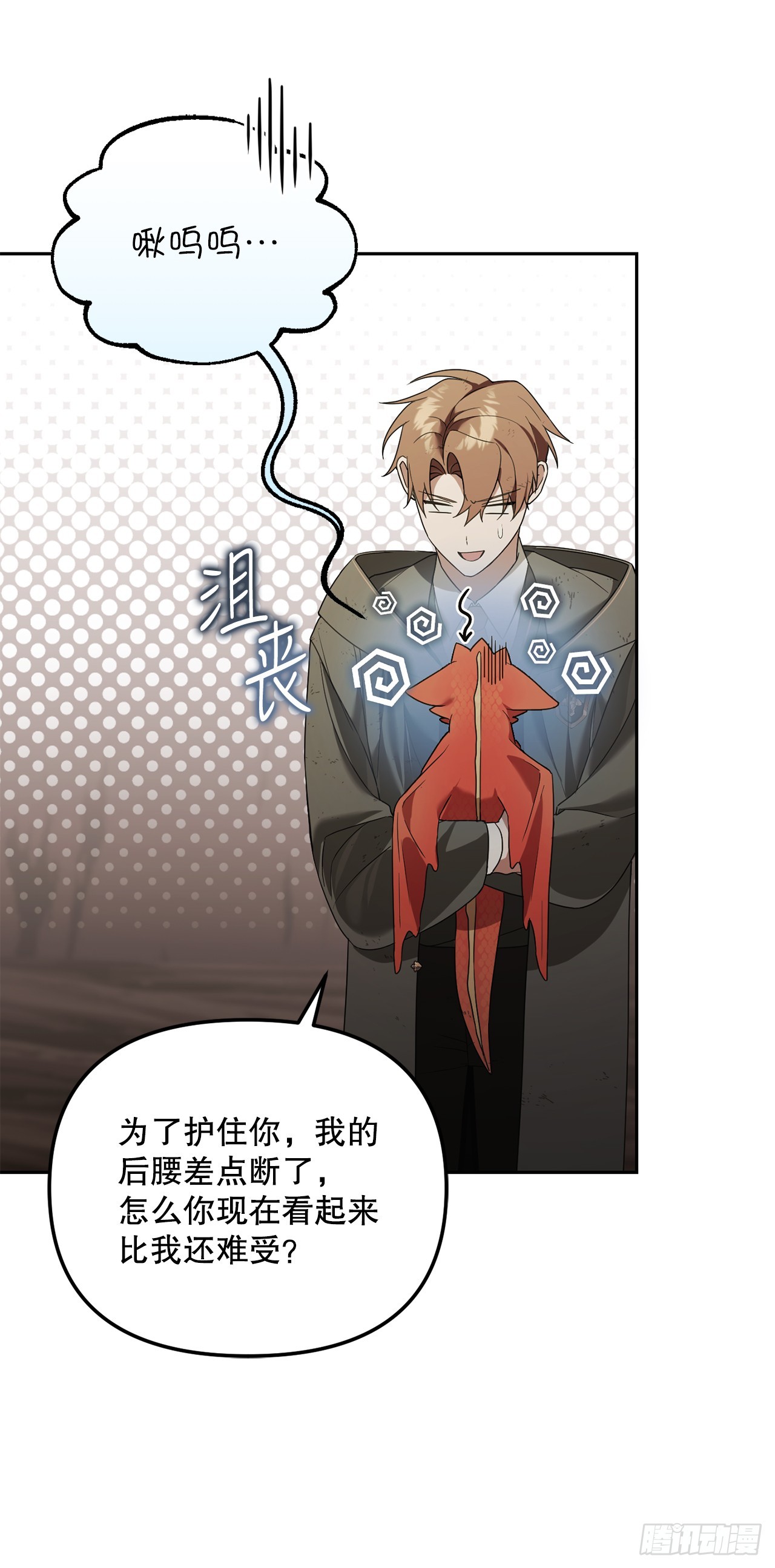 學院裡的天才馴獸師 - 14.異鄉人(1/2) - 6