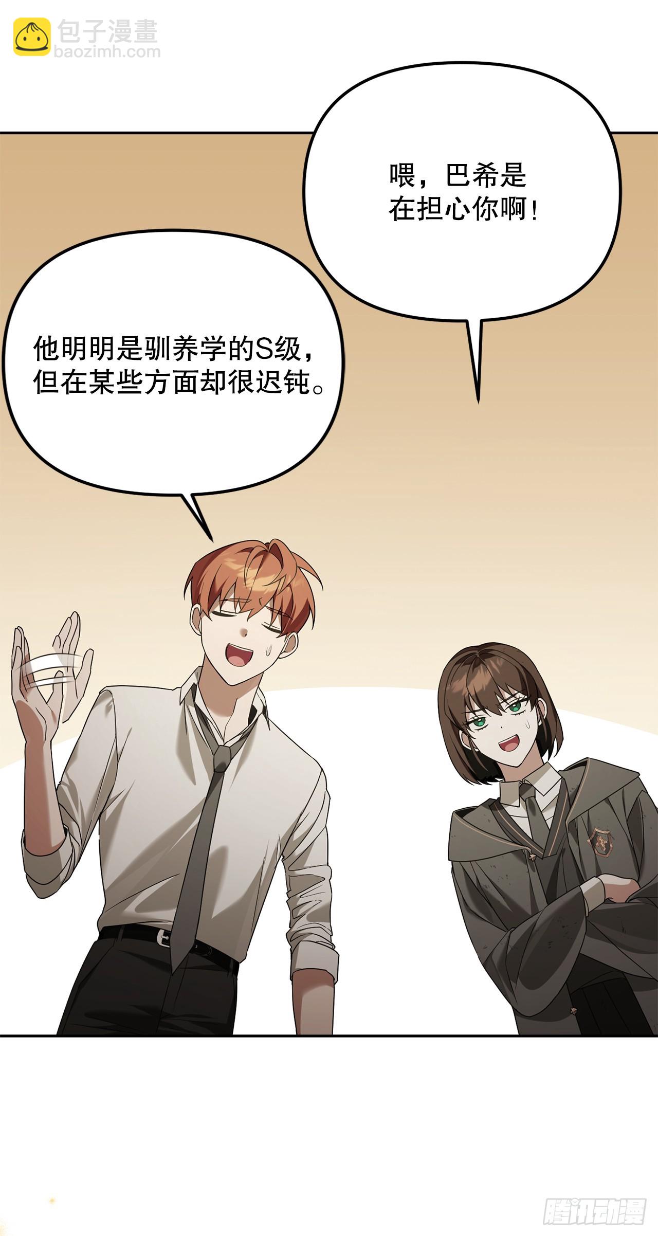 學院裡的天才馴獸師 - 14.異鄉人(1/2) - 7