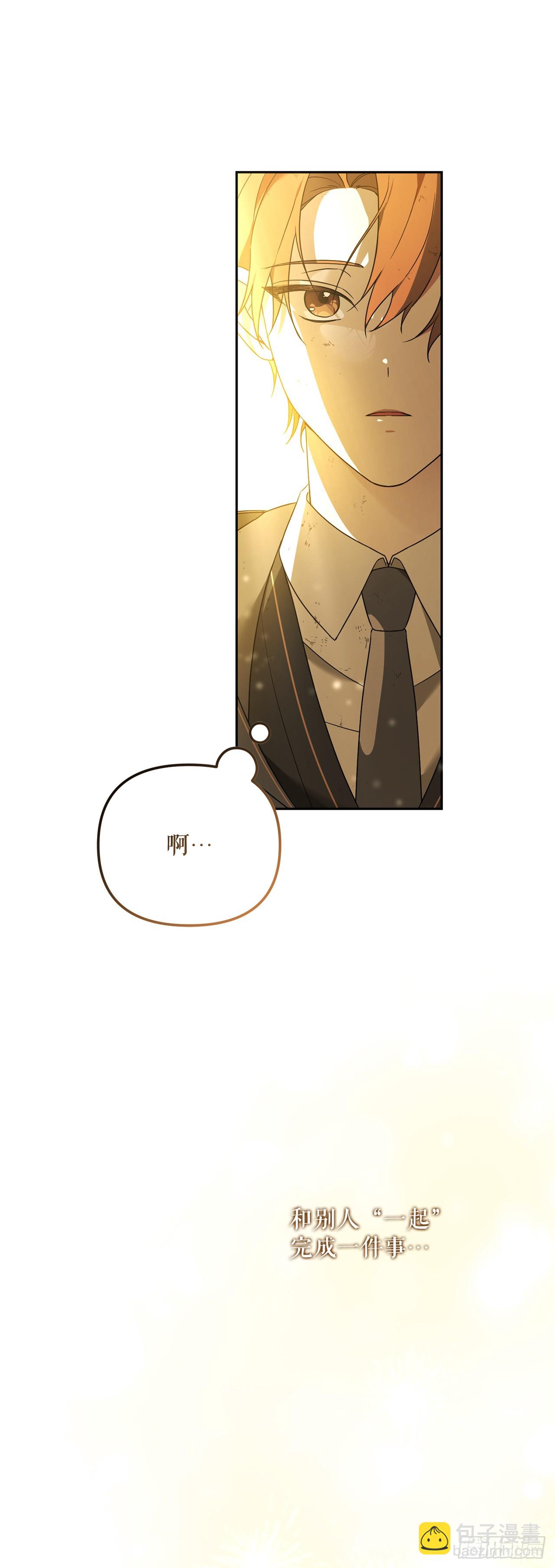 學院裡的天才馴獸師 - 14.異鄉人(1/2) - 1