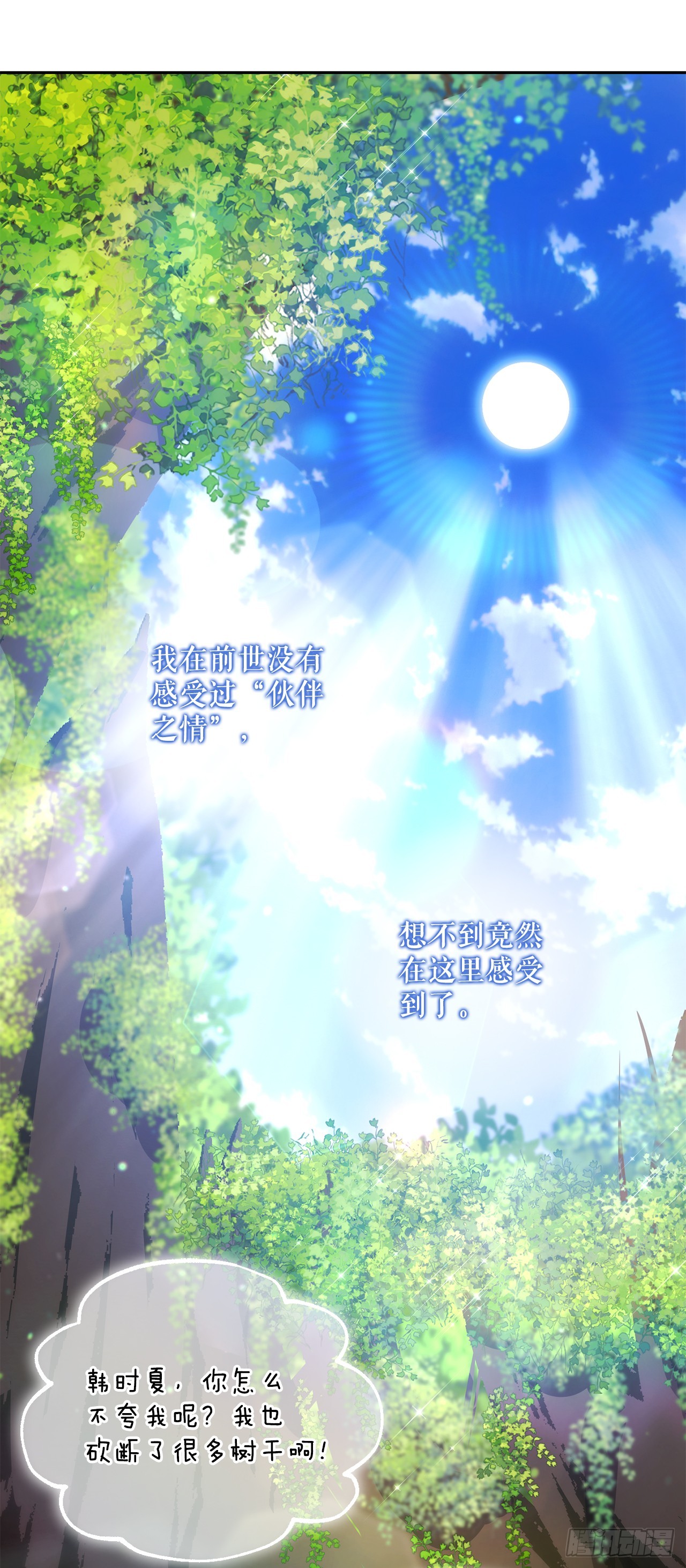 學院裡的天才馴獸師 - 14.異鄉人(1/2) - 3
