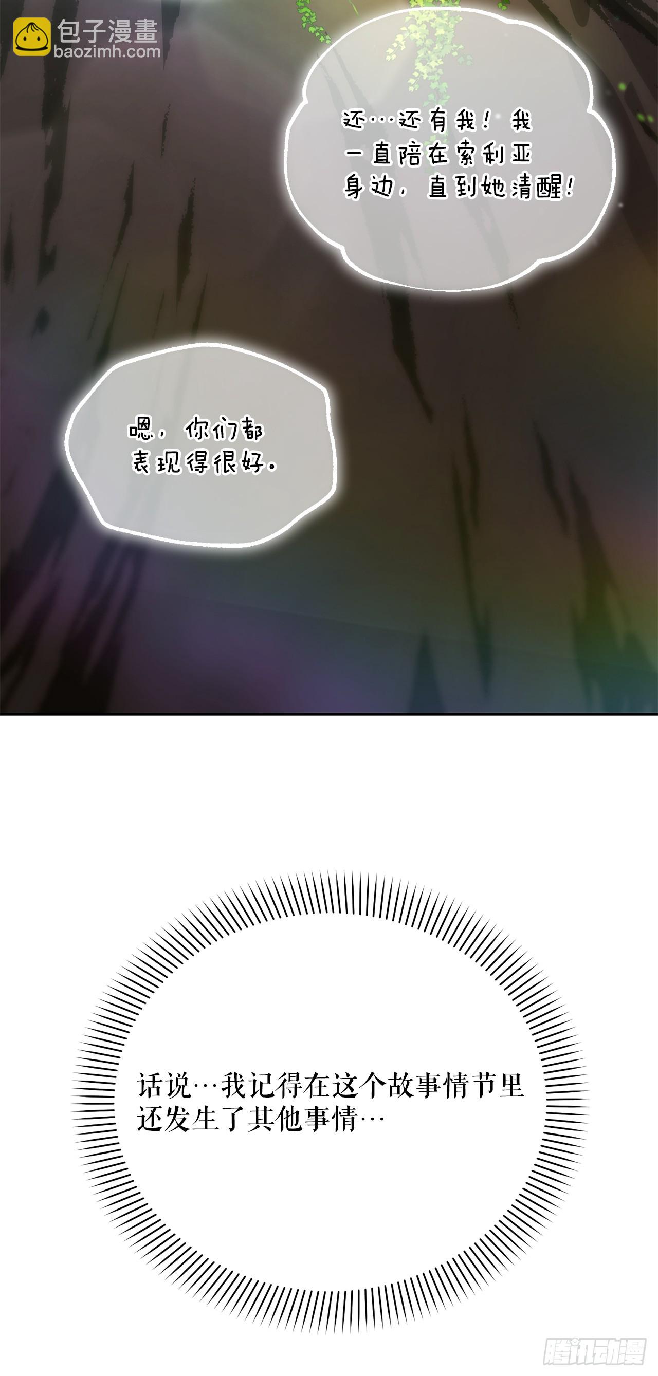 學院裡的天才馴獸師 - 14.異鄉人(1/2) - 4