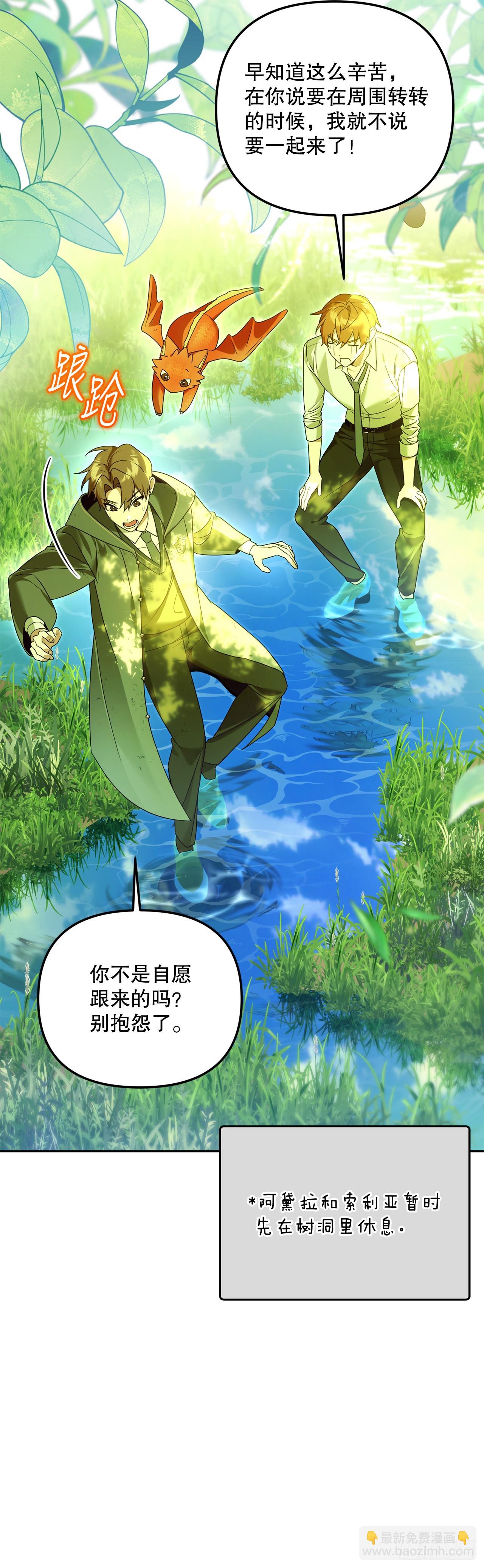學院裡的天才馴獸師 - 14.異鄉人(1/2) - 7