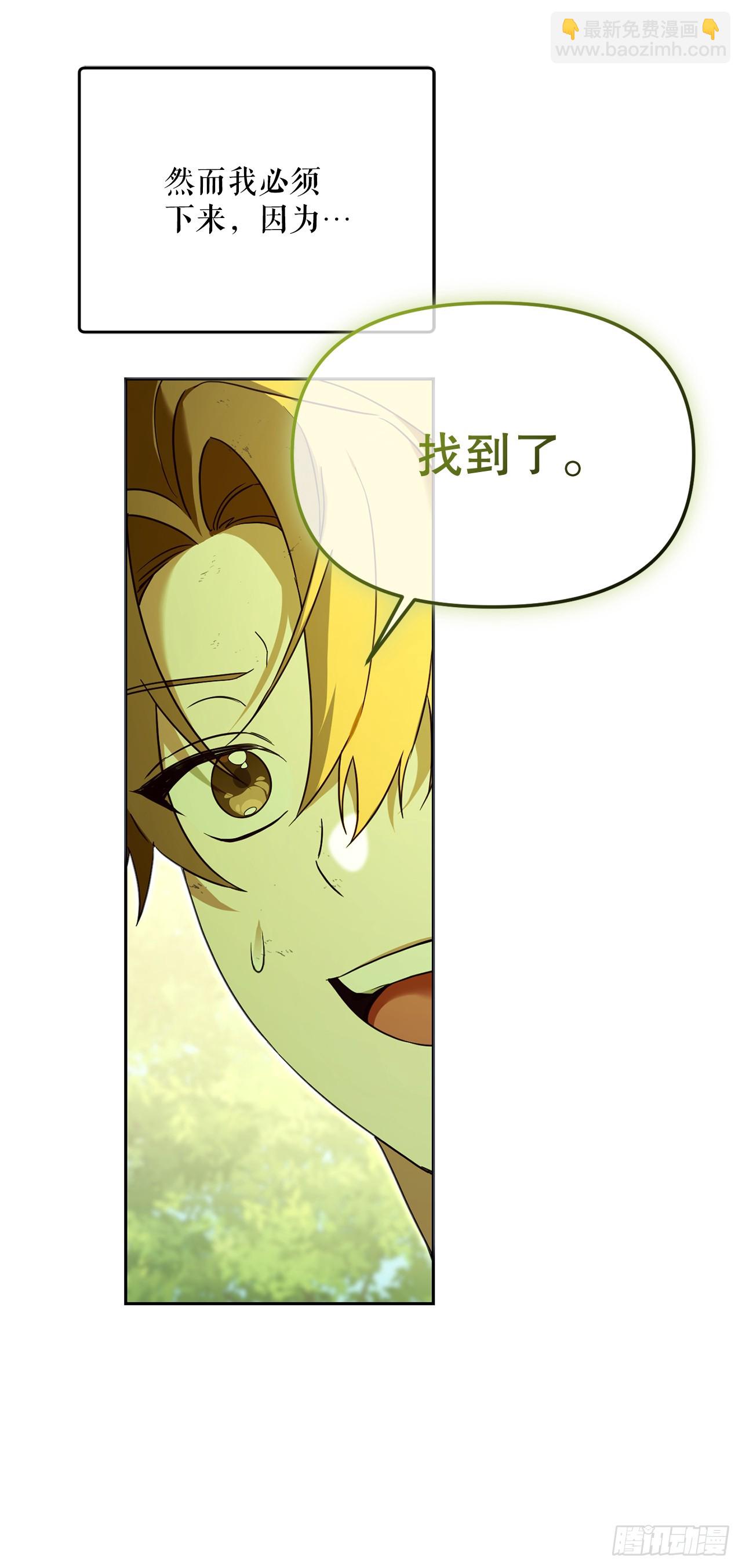 學院裡的天才馴獸師 - 14.異鄉人(1/2) - 1