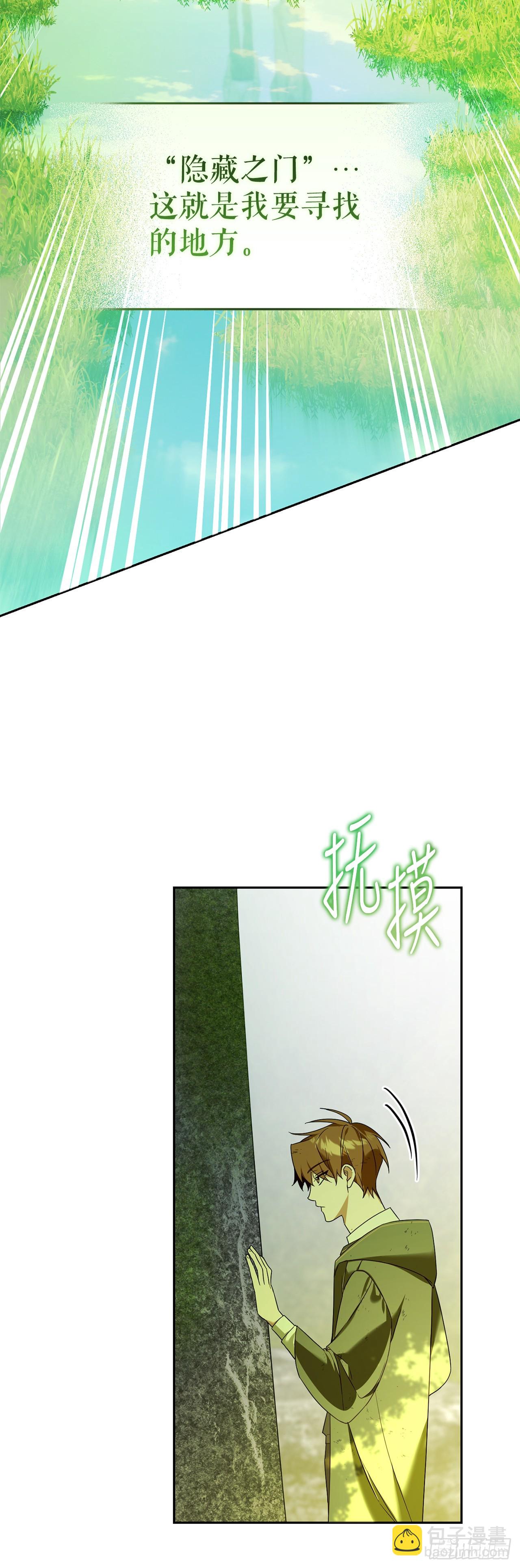 學院裡的天才馴獸師 - 14.異鄉人(1/2) - 3
