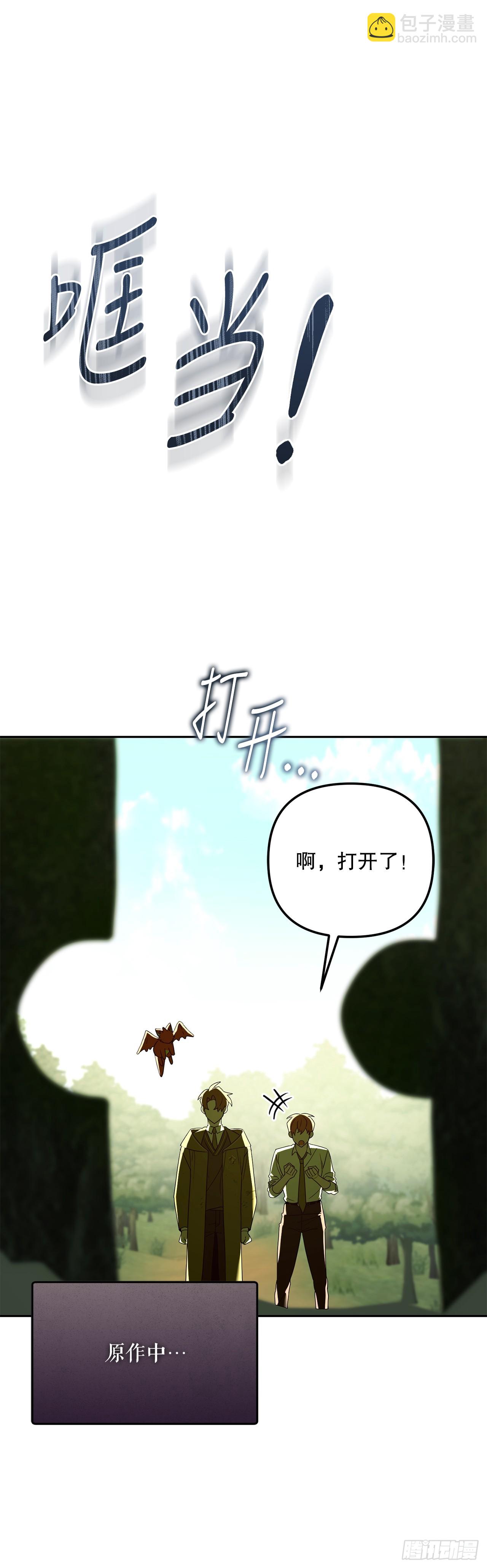 學院裡的天才馴獸師 - 14.異鄉人(1/2) - 4