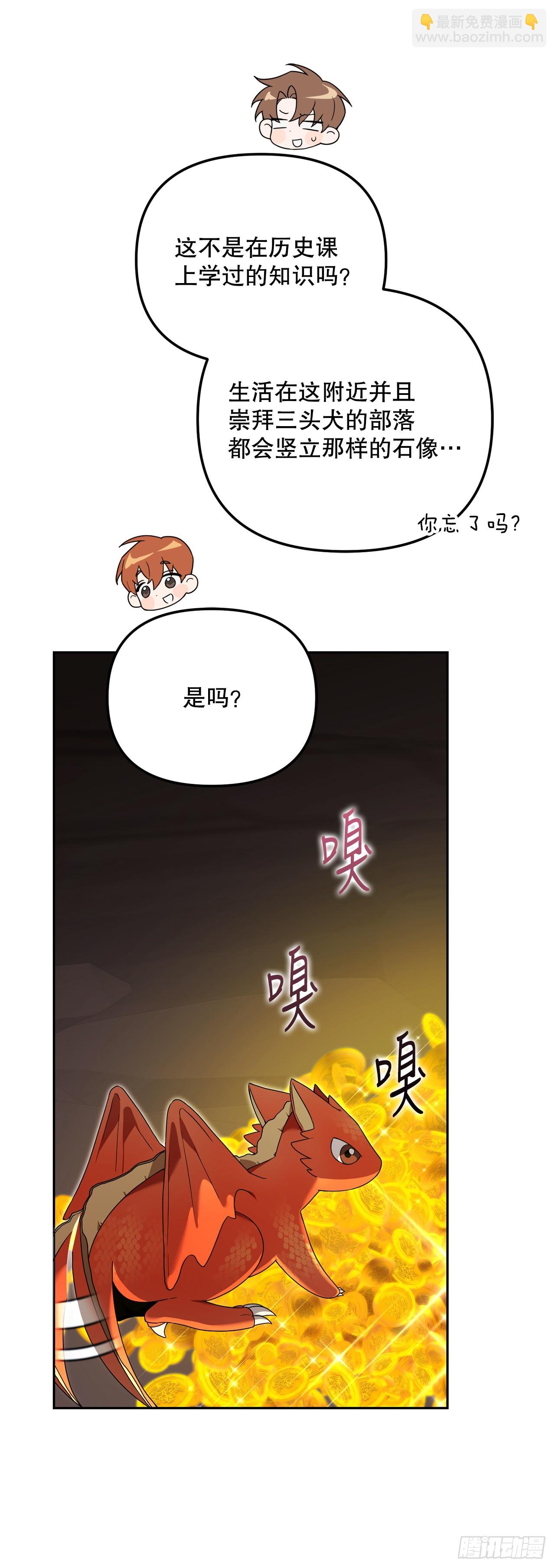 學院裡的天才馴獸師 - 14.異鄉人(1/2) - 3