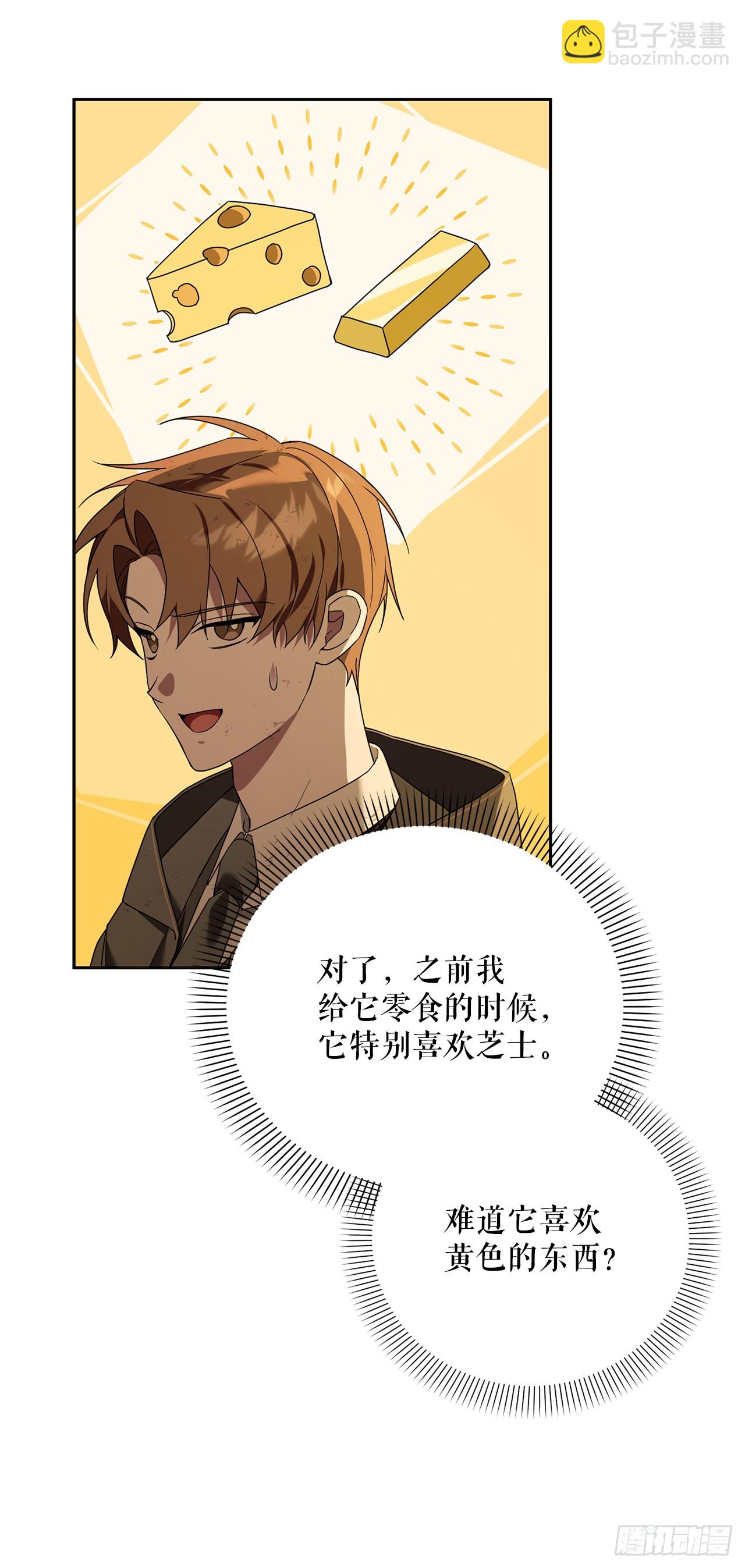 學院裡的天才馴獸師 - 14.異鄉人(1/2) - 6