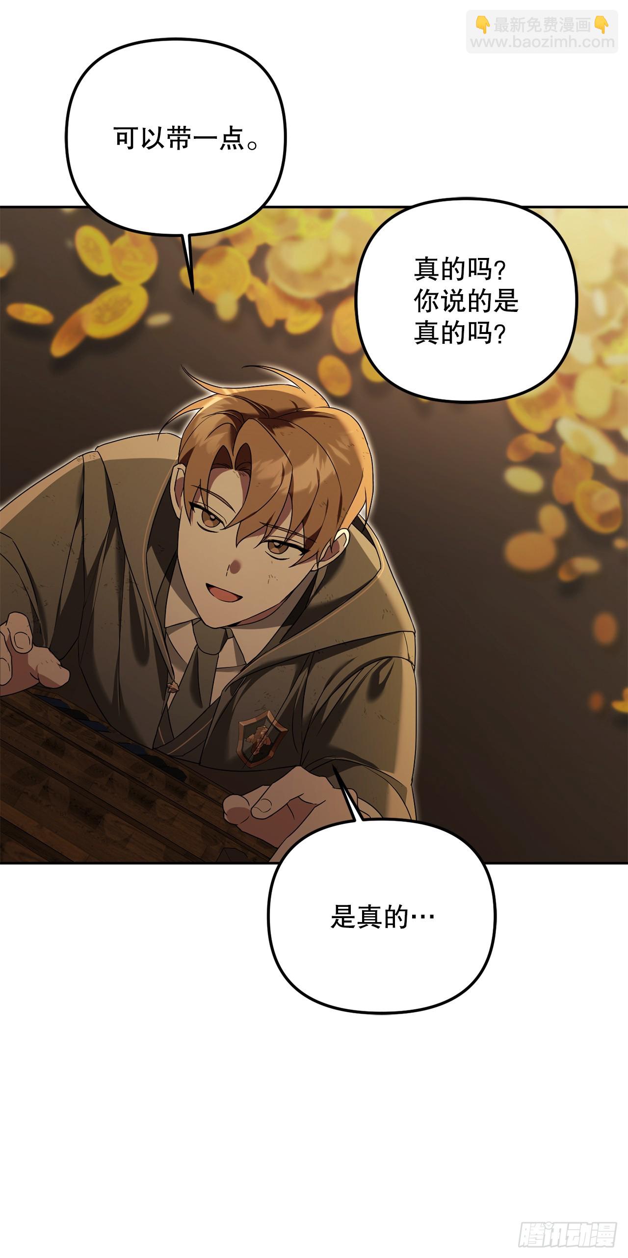 學院裡的天才馴獸師 - 14.異鄉人(1/2) - 8
