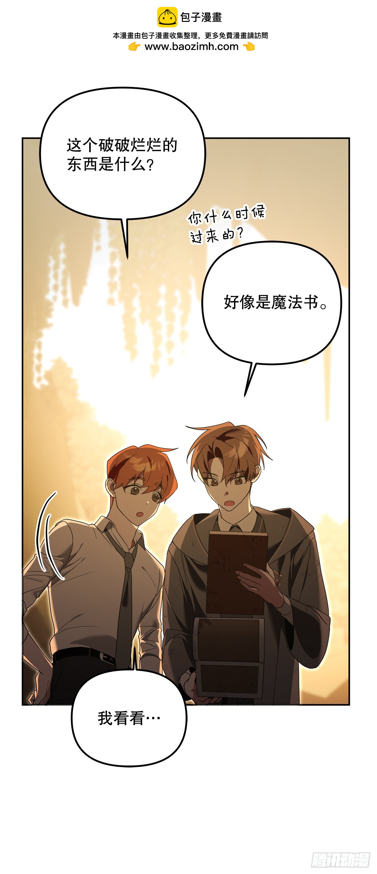 學院裡的天才馴獸師 - 14.異鄉人(1/2) - 4