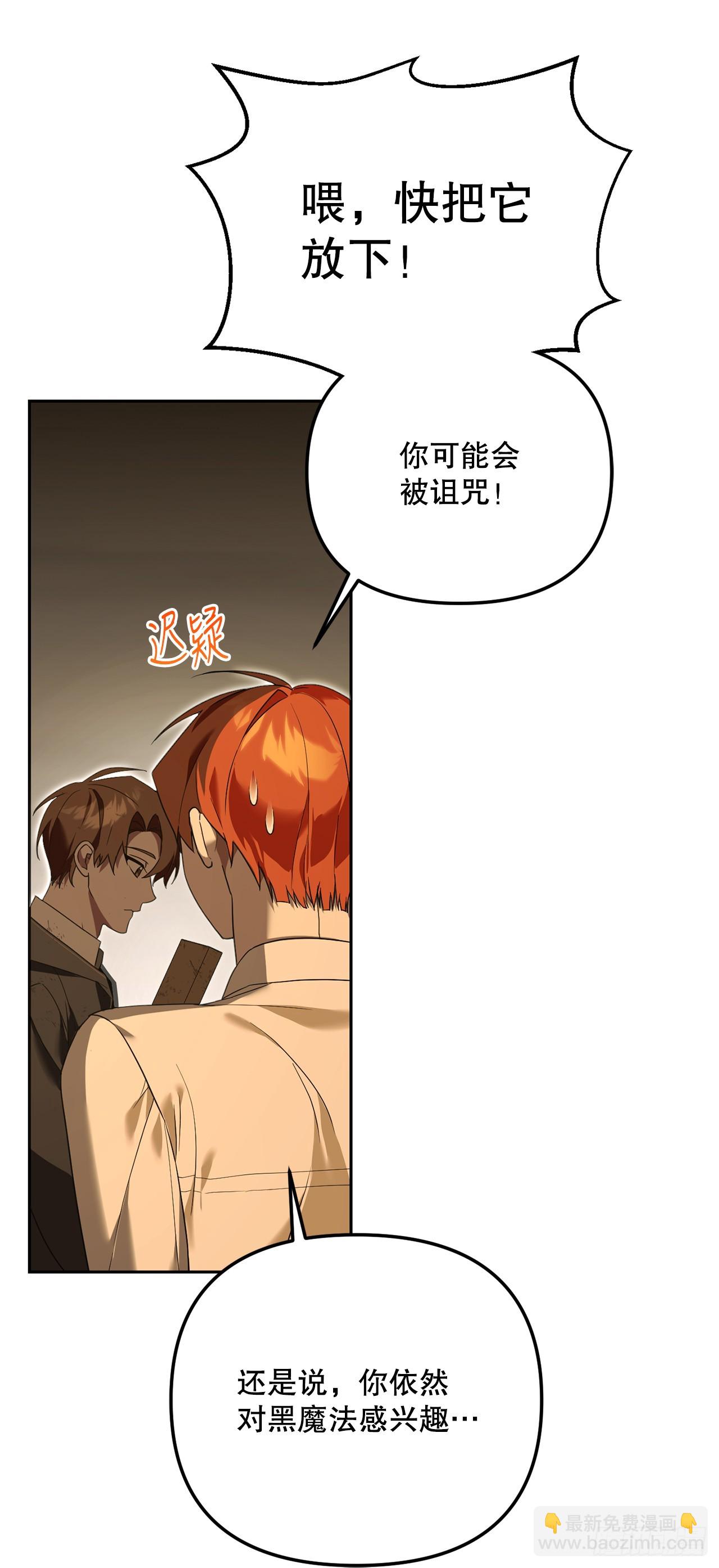 學院裡的天才馴獸師 - 14.異鄉人(1/2) - 6
