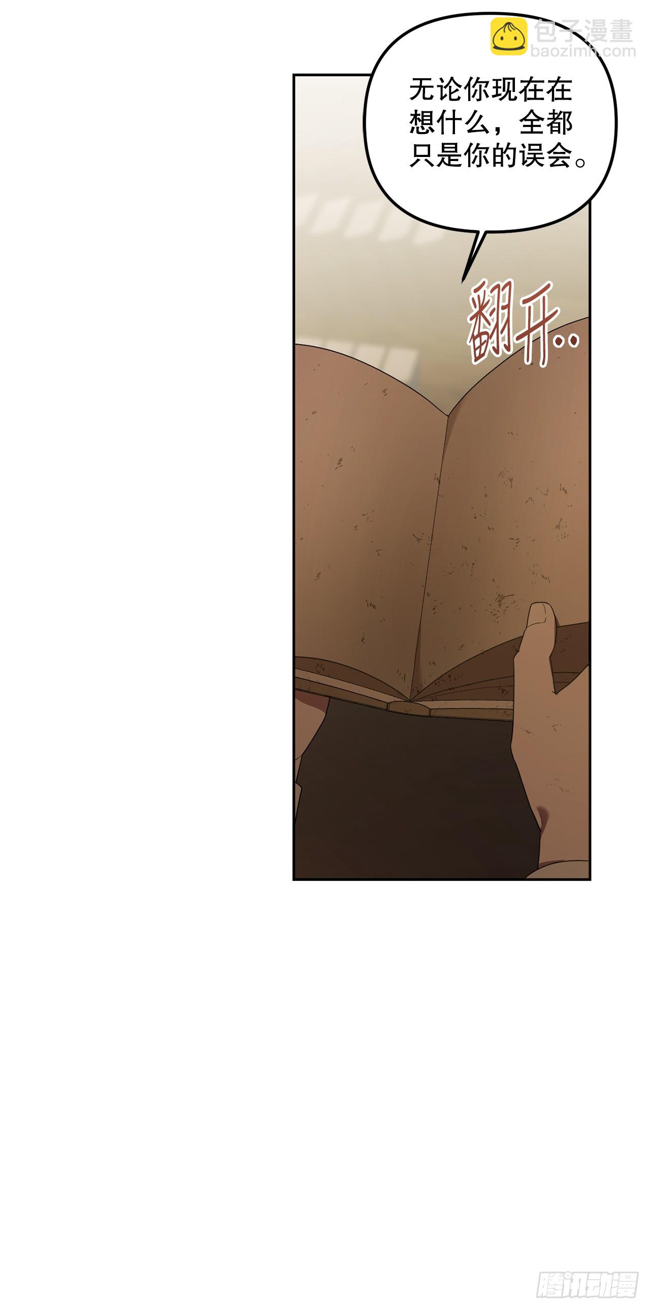 學院裡的天才馴獸師 - 14.異鄉人(1/2) - 7