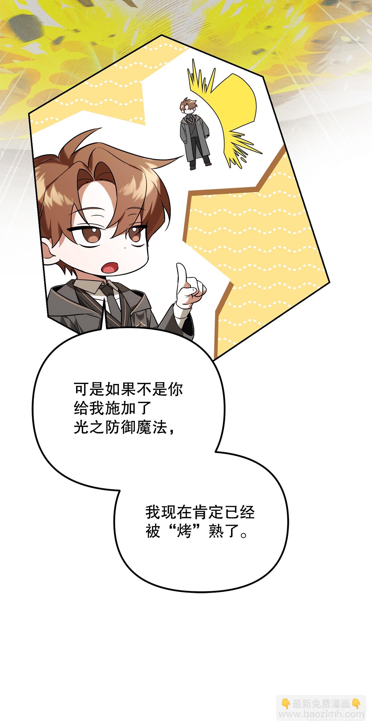 學院裡的天才馴獸師 - 14.異鄉人(1/2) - 5