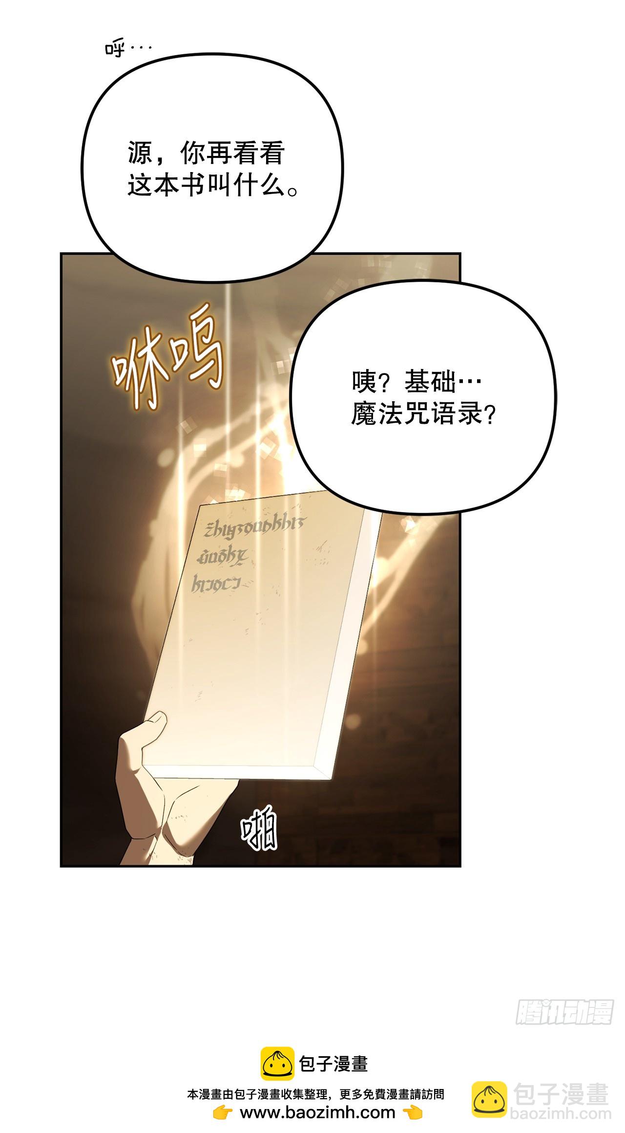 學院裡的天才馴獸師 - 14.異鄉人(1/2) - 2